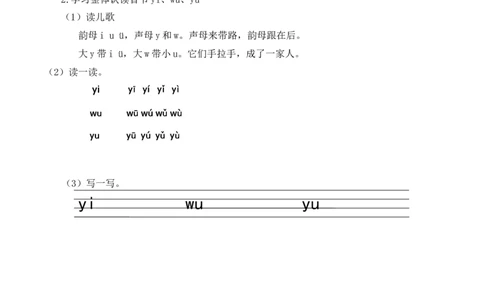 汉语拼音9《yw》（学习任务单）-（统编版.2024秋）_一年级语文上册（统编版）_学习任务单