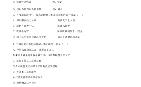 2024年高考语文试卷（北京）（空白卷）_语文历年高考真题_新&middot;PDF版2008-2025&middot;高考语文真题_语文（按年份分类）2008-2025_2024&middot;语文高考真题