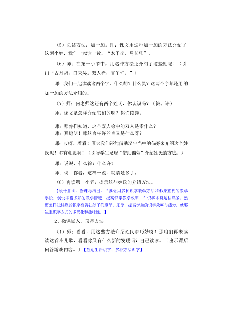 墨海部编小学语文一下C版《识字2姓氏歌》何老师部级优质课_一年级语文下册（统编版）_老课标资料_一下语文含教学视频_第二套_C_C