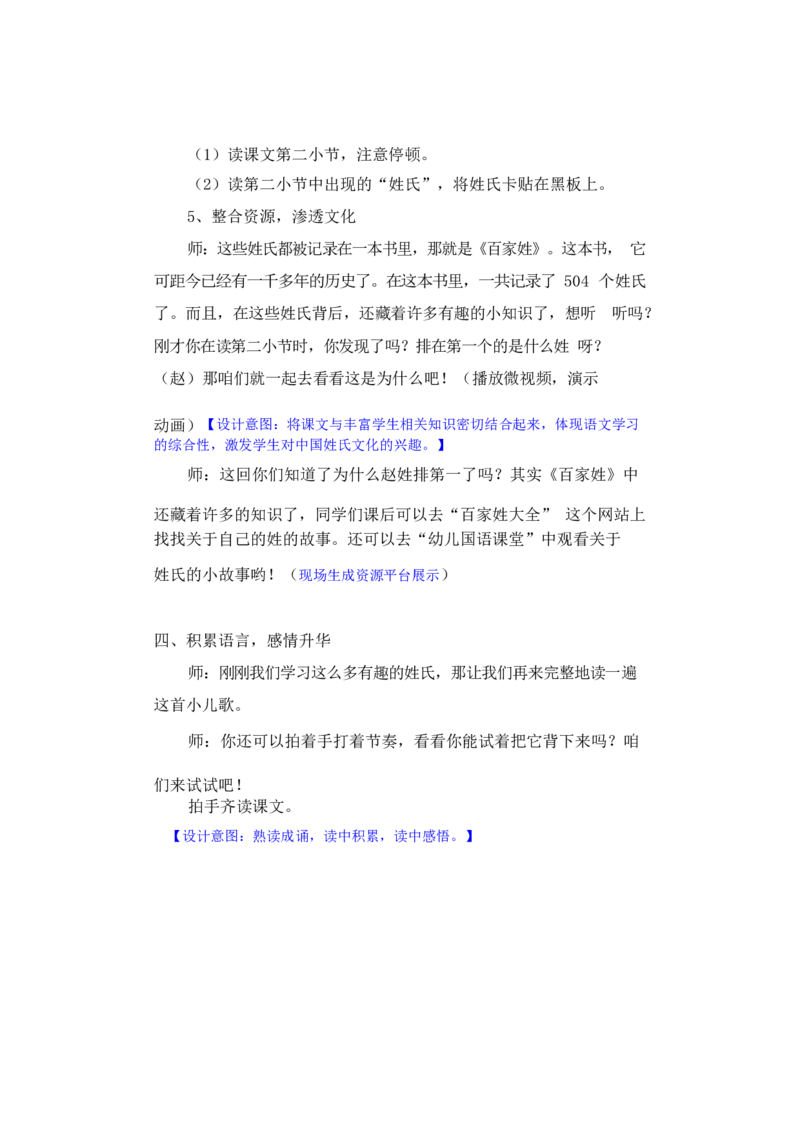 墨海部编小学语文一下C版《识字2姓氏歌》何老师部级优质课_一年级语文下册（统编版）_老课标资料_一下语文含教学视频_第二套_C_C