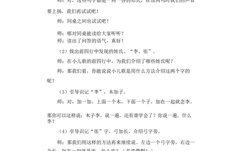 墨海部编小学语文一下C版《识字2姓氏歌》何老师部级优质课_一年级语文下册（统编版）_老课标资料_一下语文含教学视频_第二套_C_C