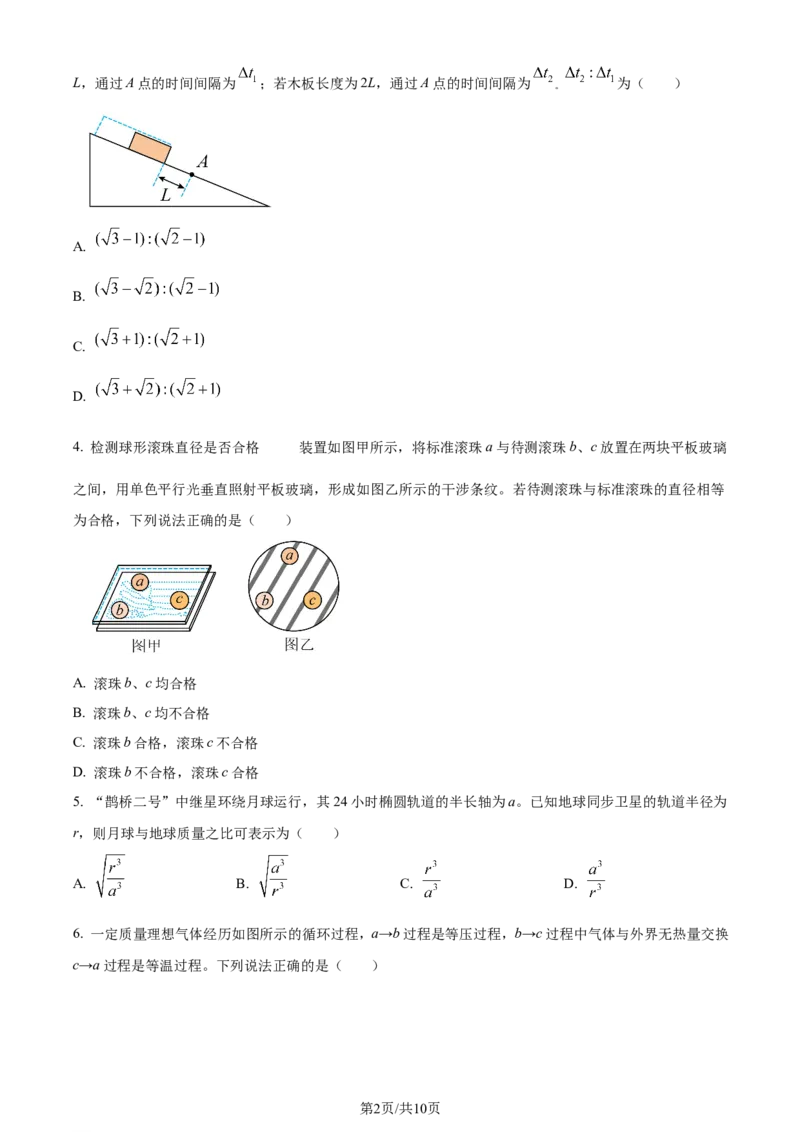 2024年高考物理试卷（山东）（空白卷）_物理历年高考真题_新&middot;Word版2008-2025&middot;高考物理真题_物理（按年份分类）2008-2025_2024&middot;高考物理真题