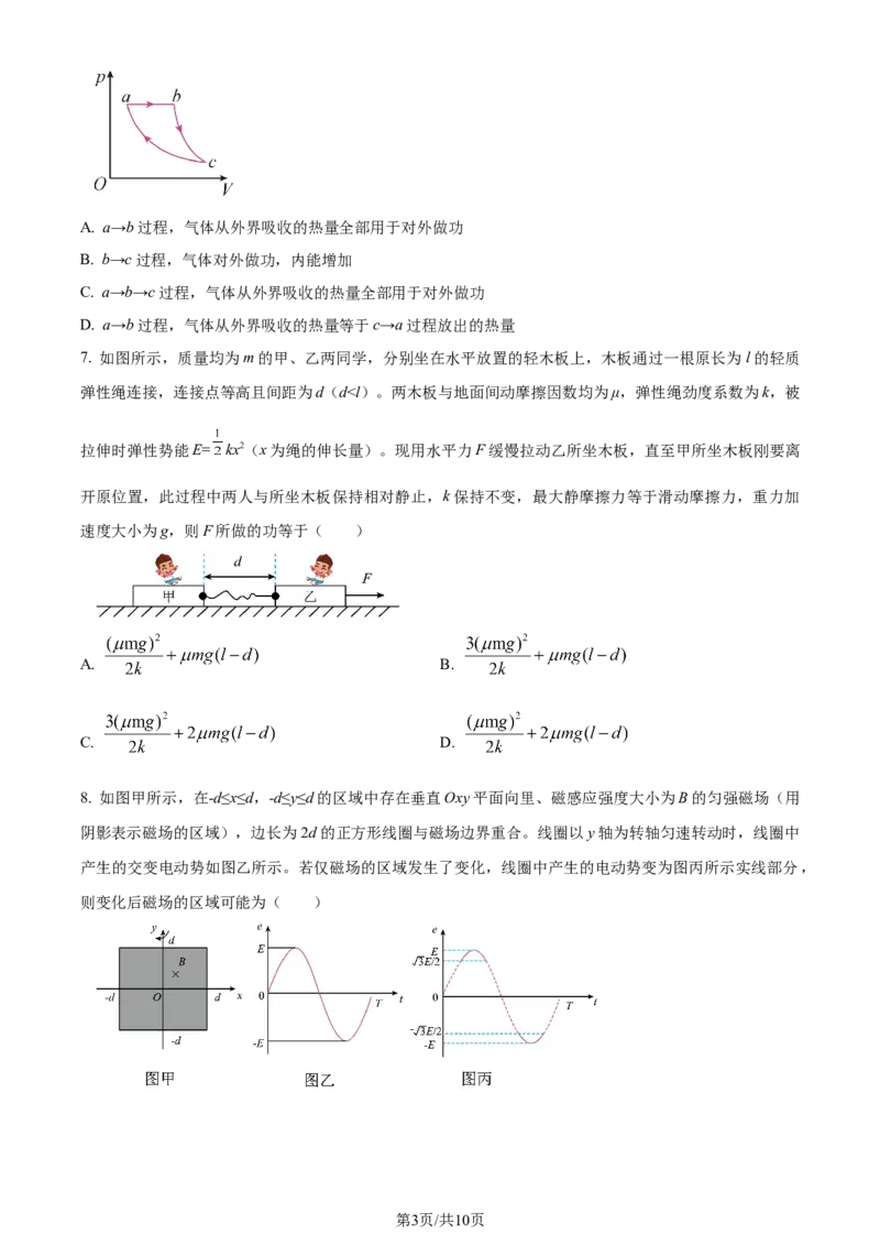 2024年高考物理试卷（山东）（空白卷）_物理历年高考真题_新&middot;Word版2008-2025&middot;高考物理真题_物理（按年份分类）2008-2025_2024&middot;高考物理真题