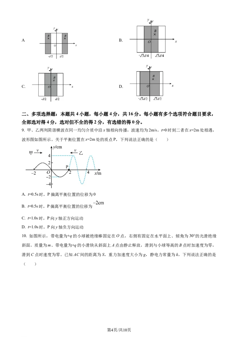 2024年高考物理试卷（山东）（空白卷）_物理历年高考真题_新&middot;Word版2008-2025&middot;高考物理真题_物理（按年份分类）2008-2025_2024&middot;高考物理真题