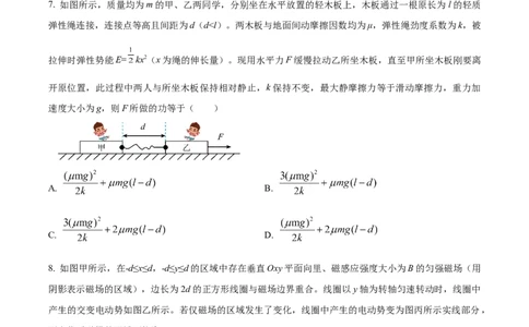 2024年高考物理试卷（山东）（空白卷）_物理历年高考真题_新&middot;Word版2008-2025&middot;高考物理真题_物理（按年份分类）2008-2025_2024&middot;高考物理真题