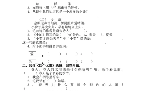 课内阅读专项_一年级语文下册（统编版）_老课标资料_一年级下册全套课件资料_10.期末复习_专项复习