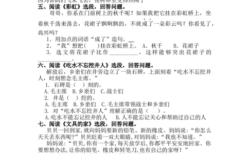 课内阅读专项_一年级语文下册（统编版）_老课标资料_一年级下册全套课件资料_10.期末复习_专项复习
