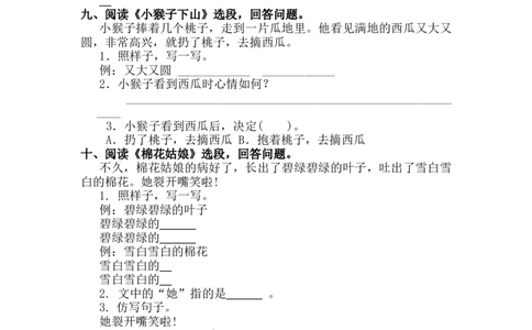 课内阅读专项_一年级语文下册（统编版）_老课标资料_一年级下册全套课件资料_10.期末复习_专项复习