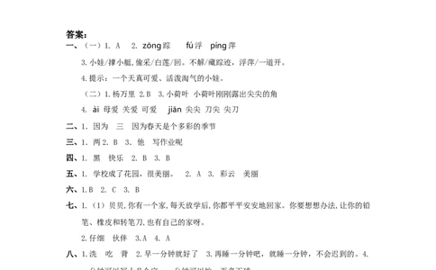 课内阅读专项_一年级语文下册（统编版）_老课标资料_一年级下册全套课件资料_10.期末复习_专项复习