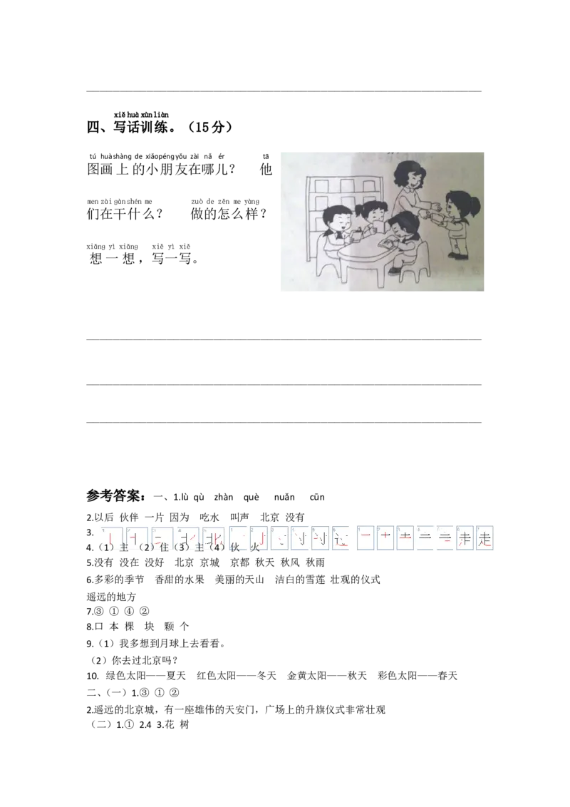 第二单元综合测试卷_一年级语文下册（统编版）_老课标资料_一下语文含教学视频_第一套_009-试题试卷word版可下载打印_第二单元