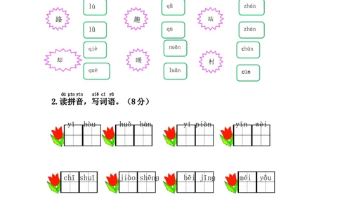 第二单元综合测试卷_一年级语文下册（统编版）_老课标资料_一下语文含教学视频_第一套_009-试题试卷word版可下载打印_第二单元
