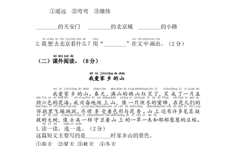 第二单元综合测试卷_一年级语文下册（统编版）_老课标资料_一下语文含教学视频_第一套_009-试题试卷word版可下载打印_第二单元