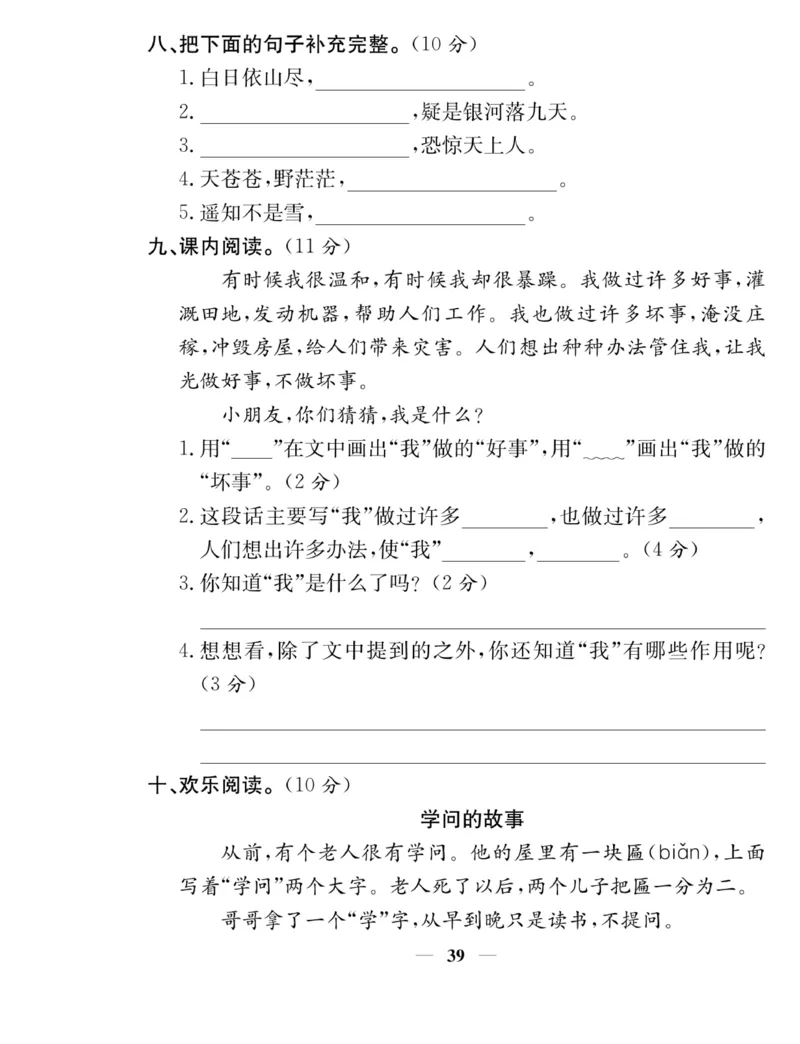 《名师计划&middot;高效课堂》语文2年级上册（RJ）_二年级上下册资料_小学二年级学习资料-25年更新版_2-01、小学二年级语文上册_2-1-2、练习题、作业、试题、试卷_电子册类