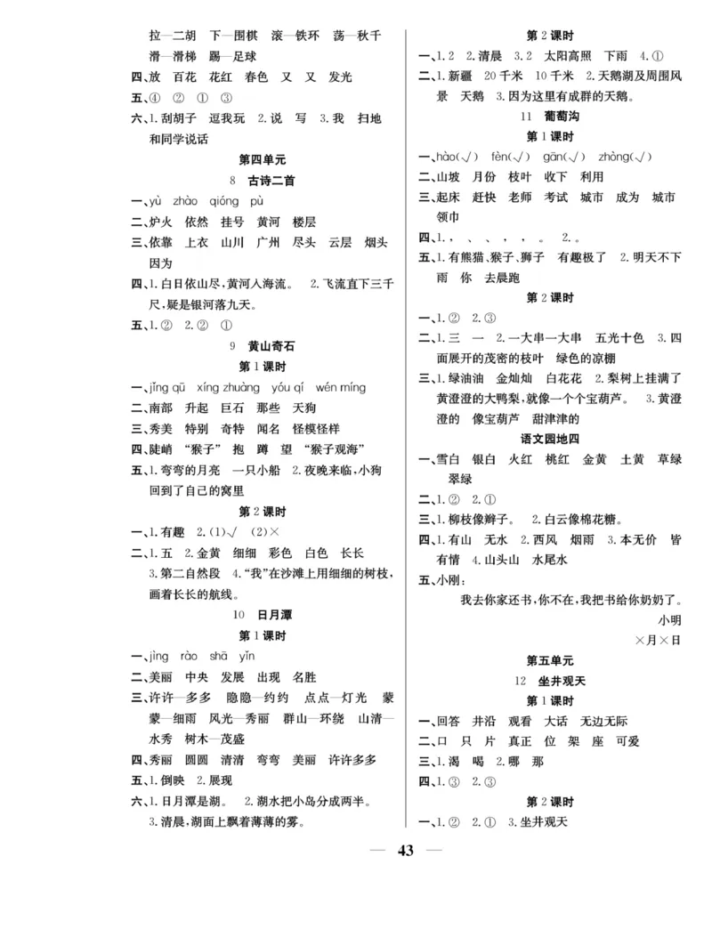 《名师计划&middot;高效课堂》语文2年级上册（RJ）_二年级上下册资料_小学二年级学习资料-25年更新版_2-01、小学二年级语文上册_2-1-2、练习题、作业、试题、试卷_电子册类