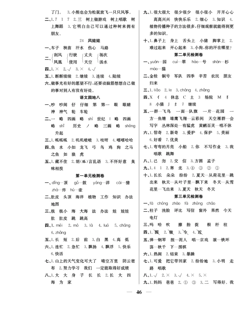 《名师计划&middot;高效课堂》语文2年级上册（RJ）_二年级上下册资料_小学二年级学习资料-25年更新版_2-01、小学二年级语文上册_2-1-2、练习题、作业、试题、试卷_电子册类