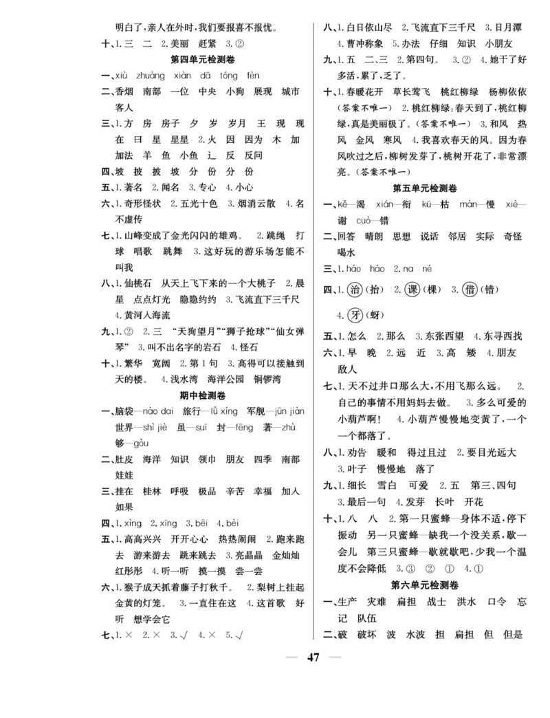 《名师计划&middot;高效课堂》语文2年级上册（RJ）_二年级上下册资料_小学二年级学习资料-25年更新版_2-01、小学二年级语文上册_2-1-2、练习题、作业、试题、试卷_电子册类