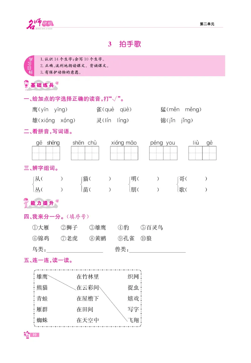 《名师计划&middot;高效课堂》语文2年级上册（RJ）_二年级上下册资料_小学二年级学习资料-25年更新版_2-01、小学二年级语文上册_2-1-2、练习题、作业、试题、试卷_电子册类