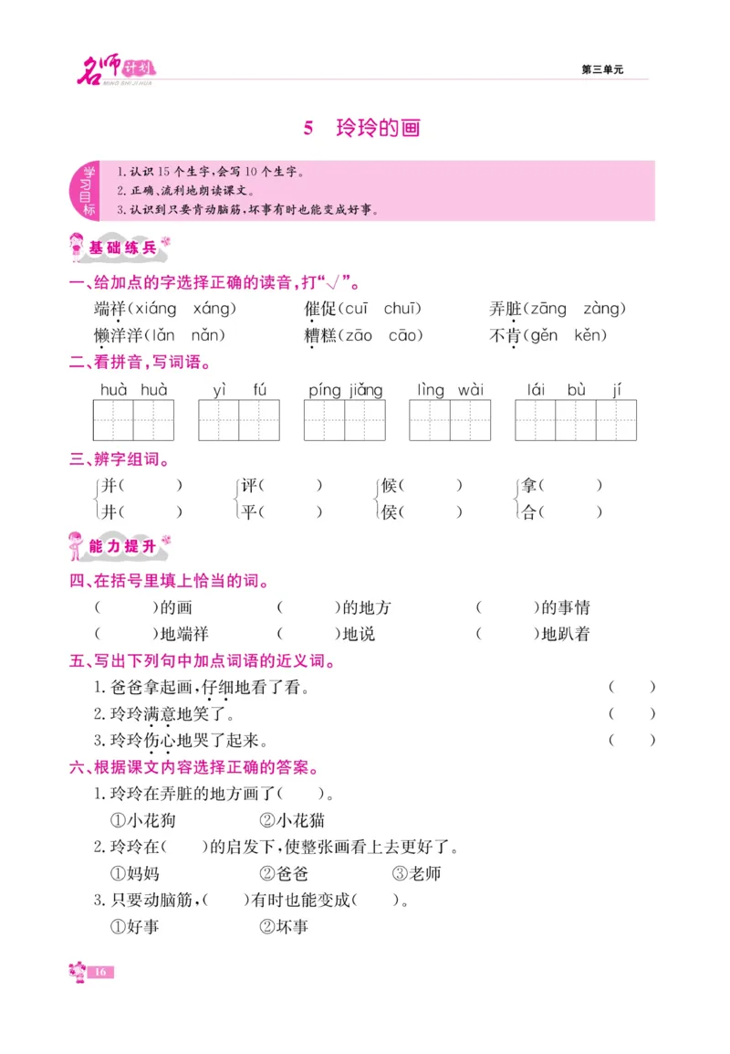 《名师计划&middot;高效课堂》语文2年级上册（RJ）_二年级上下册资料_小学二年级学习资料-25年更新版_2-01、小学二年级语文上册_2-1-2、练习题、作业、试题、试卷_电子册类