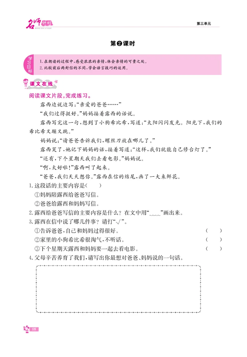 《名师计划&middot;高效课堂》语文2年级上册（RJ）_二年级上下册资料_小学二年级学习资料-25年更新版_2-01、小学二年级语文上册_2-1-2、练习题、作业、试题、试卷_电子册类