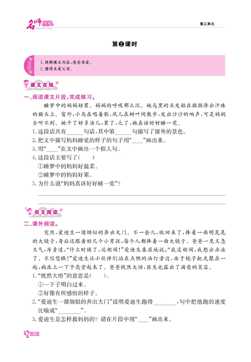 《名师计划&middot;高效课堂》语文2年级上册（RJ）_二年级上下册资料_小学二年级学习资料-25年更新版_2-01、小学二年级语文上册_2-1-2、练习题、作业、试题、试卷_电子册类