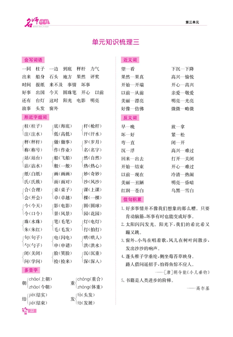 《名师计划&middot;高效课堂》语文2年级上册（RJ）_二年级上下册资料_小学二年级学习资料-25年更新版_2-01、小学二年级语文上册_2-1-2、练习题、作业、试题、试卷_电子册类