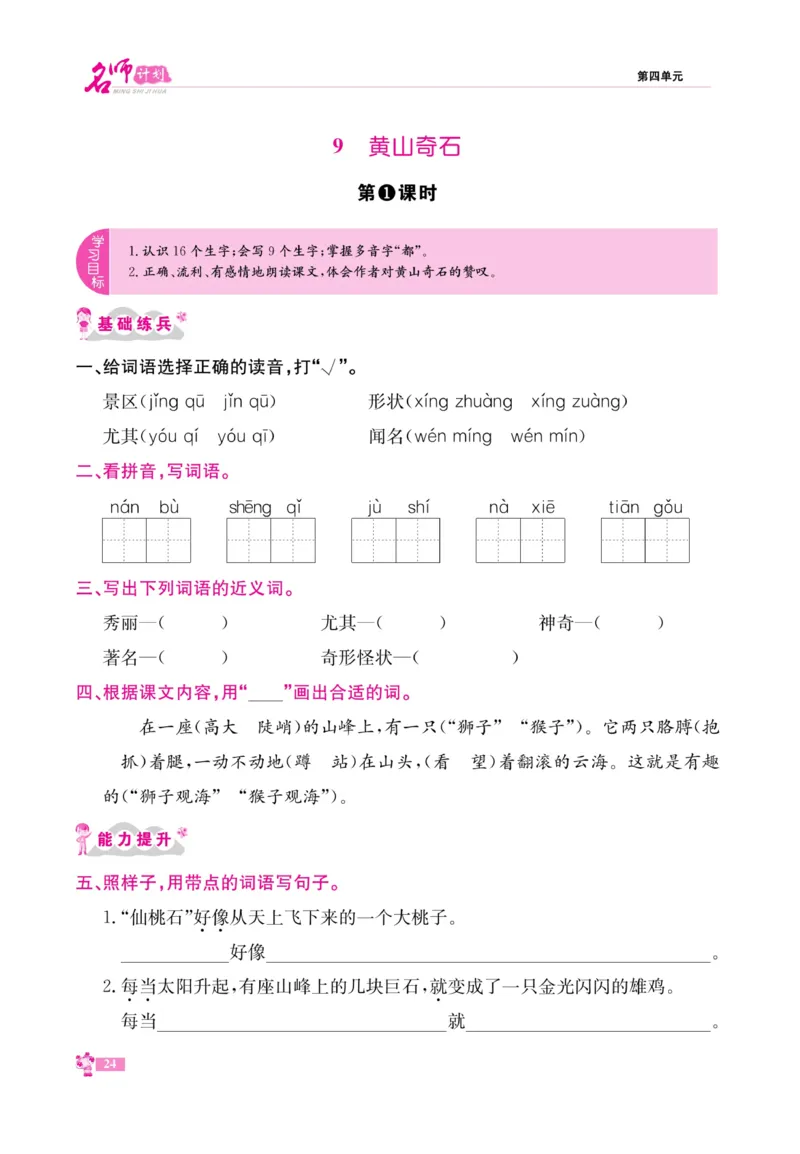 《名师计划&middot;高效课堂》语文2年级上册（RJ）_二年级上下册资料_小学二年级学习资料-25年更新版_2-01、小学二年级语文上册_2-1-2、练习题、作业、试题、试卷_电子册类