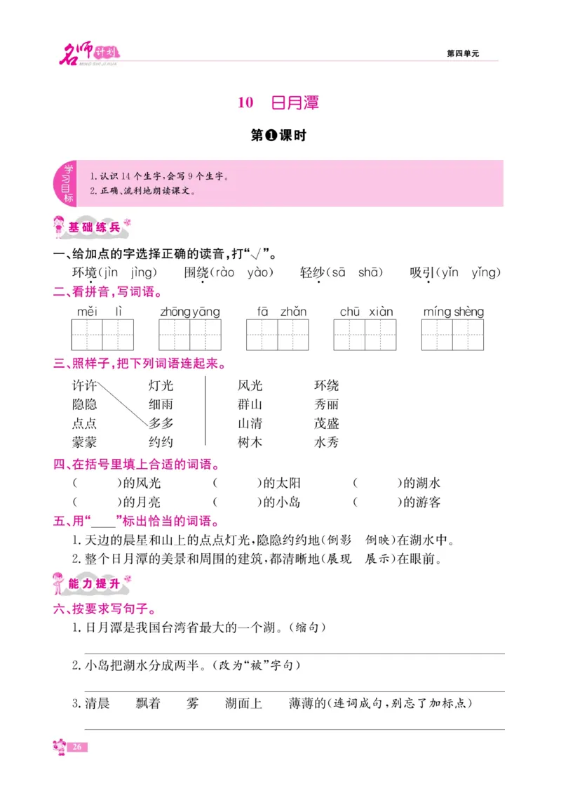 《名师计划&middot;高效课堂》语文2年级上册（RJ）_二年级上下册资料_小学二年级学习资料-25年更新版_2-01、小学二年级语文上册_2-1-2、练习题、作业、试题、试卷_电子册类