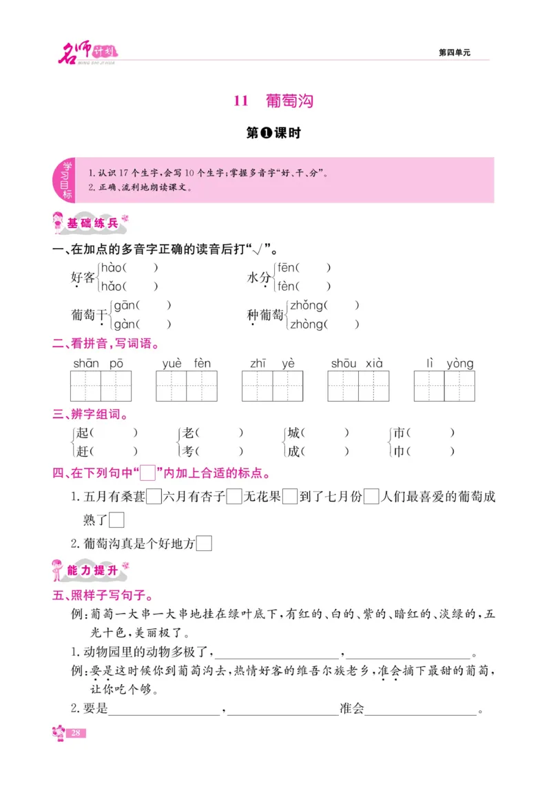 《名师计划&middot;高效课堂》语文2年级上册（RJ）_二年级上下册资料_小学二年级学习资料-25年更新版_2-01、小学二年级语文上册_2-1-2、练习题、作业、试题、试卷_电子册类