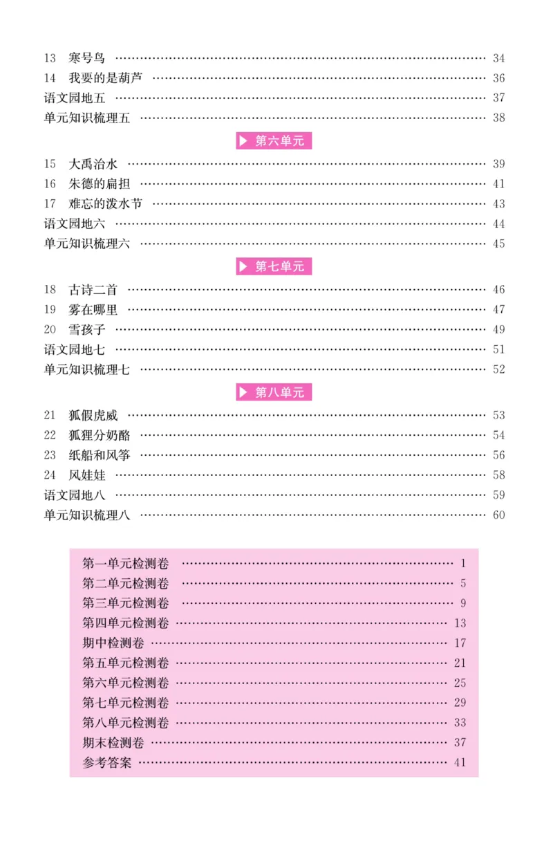 《名师计划&middot;高效课堂》语文2年级上册（RJ）_二年级上下册资料_小学二年级学习资料-25年更新版_2-01、小学二年级语文上册_2-1-2、练习题、作业、试题、试卷_电子册类