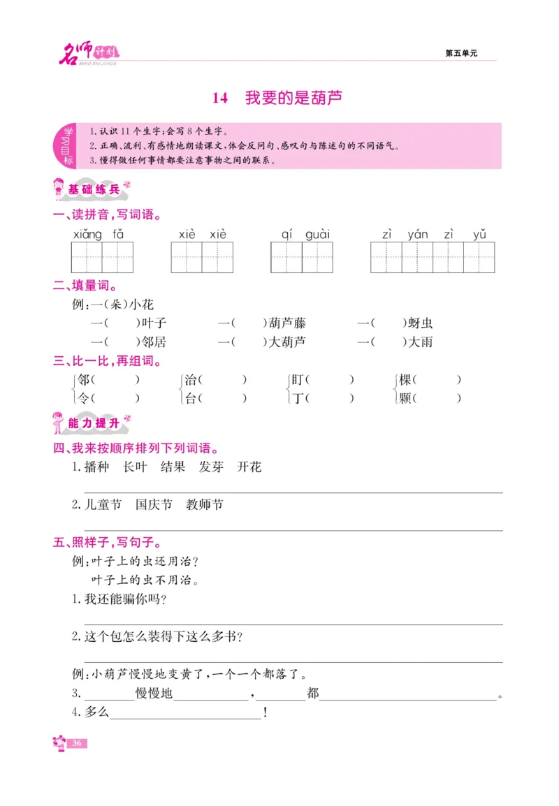 《名师计划&middot;高效课堂》语文2年级上册（RJ）_二年级上下册资料_小学二年级学习资料-25年更新版_2-01、小学二年级语文上册_2-1-2、练习题、作业、试题、试卷_电子册类