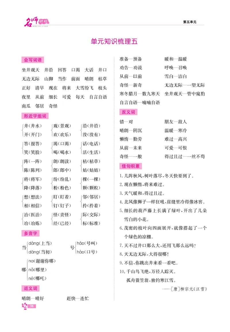 《名师计划&middot;高效课堂》语文2年级上册（RJ）_二年级上下册资料_小学二年级学习资料-25年更新版_2-01、小学二年级语文上册_2-1-2、练习题、作业、试题、试卷_电子册类