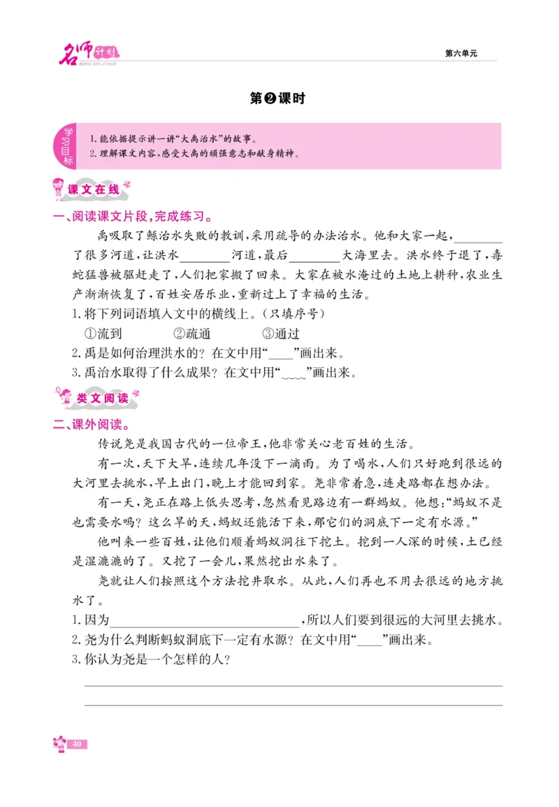 《名师计划&middot;高效课堂》语文2年级上册（RJ）_二年级上下册资料_小学二年级学习资料-25年更新版_2-01、小学二年级语文上册_2-1-2、练习题、作业、试题、试卷_电子册类