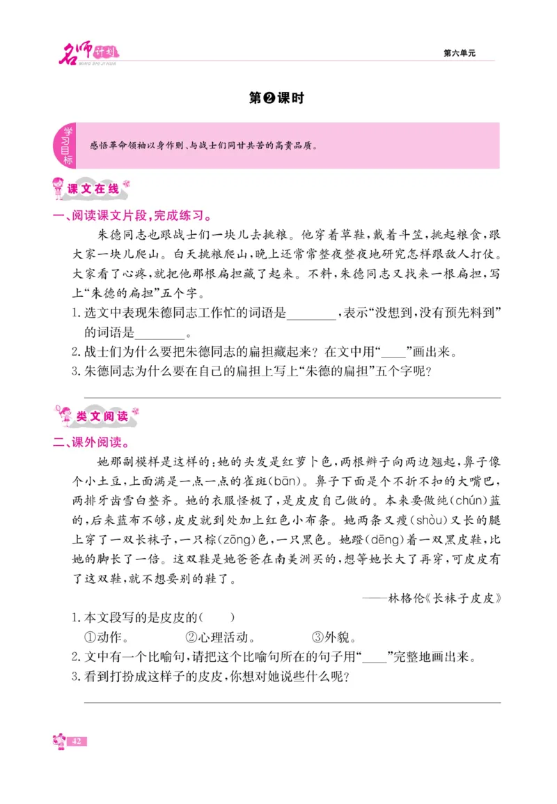 《名师计划&middot;高效课堂》语文2年级上册（RJ）_二年级上下册资料_小学二年级学习资料-25年更新版_2-01、小学二年级语文上册_2-1-2、练习题、作业、试题、试卷_电子册类