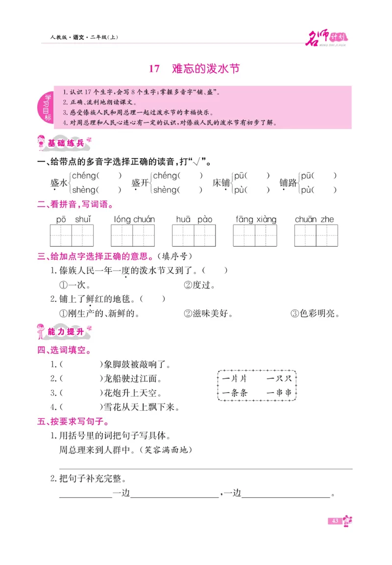 《名师计划&middot;高效课堂》语文2年级上册（RJ）_二年级上下册资料_小学二年级学习资料-25年更新版_2-01、小学二年级语文上册_2-1-2、练习题、作业、试题、试卷_电子册类