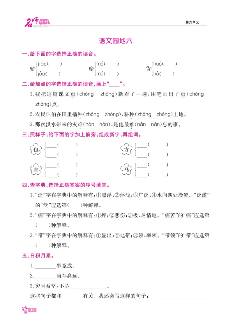 《名师计划&middot;高效课堂》语文2年级上册（RJ）_二年级上下册资料_小学二年级学习资料-25年更新版_2-01、小学二年级语文上册_2-1-2、练习题、作业、试题、试卷_电子册类