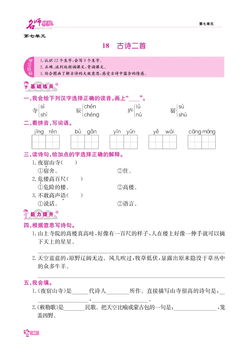 《名师计划&middot;高效课堂》语文2年级上册（RJ）_二年级上下册资料_小学二年级学习资料-25年更新版_2-01、小学二年级语文上册_2-1-2、练习题、作业、试题、试卷_电子册类