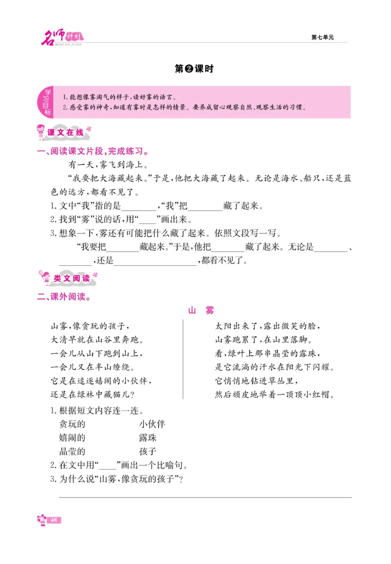 《名师计划&middot;高效课堂》语文2年级上册（RJ）_二年级上下册资料_小学二年级学习资料-25年更新版_2-01、小学二年级语文上册_2-1-2、练习题、作业、试题、试卷_电子册类