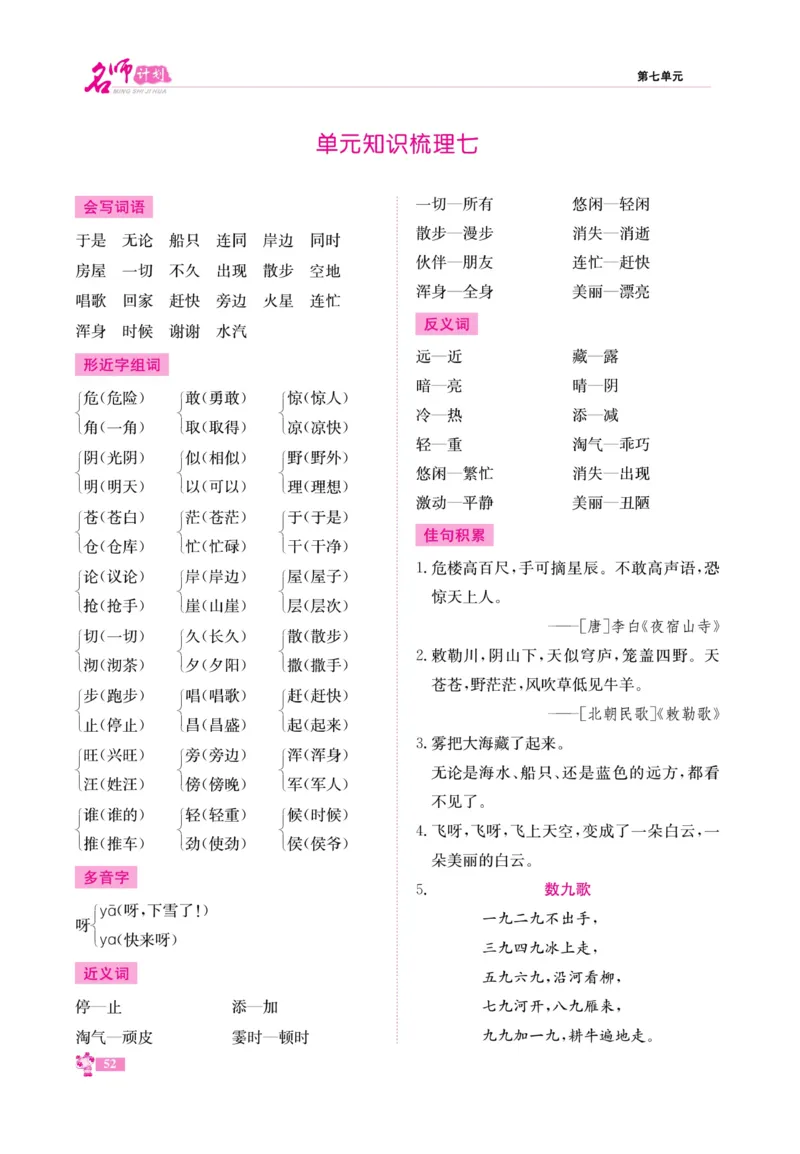 《名师计划&middot;高效课堂》语文2年级上册（RJ）_二年级上下册资料_小学二年级学习资料-25年更新版_2-01、小学二年级语文上册_2-1-2、练习题、作业、试题、试卷_电子册类