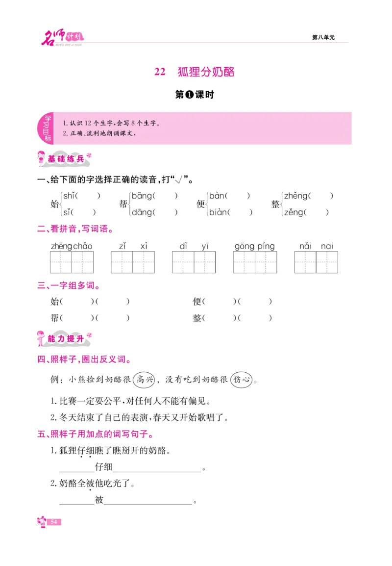 《名师计划&middot;高效课堂》语文2年级上册（RJ）_二年级上下册资料_小学二年级学习资料-25年更新版_2-01、小学二年级语文上册_2-1-2、练习题、作业、试题、试卷_电子册类