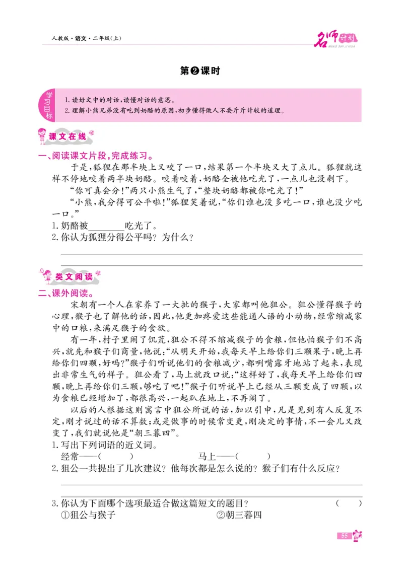 《名师计划&middot;高效课堂》语文2年级上册（RJ）_二年级上下册资料_小学二年级学习资料-25年更新版_2-01、小学二年级语文上册_2-1-2、练习题、作业、试题、试卷_电子册类