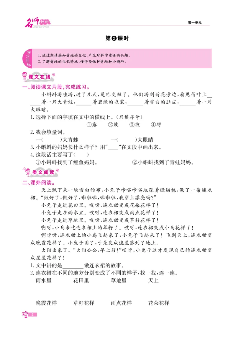 《名师计划&middot;高效课堂》语文2年级上册（RJ）_二年级上下册资料_小学二年级学习资料-25年更新版_2-01、小学二年级语文上册_2-1-2、练习题、作业、试题、试卷_电子册类
