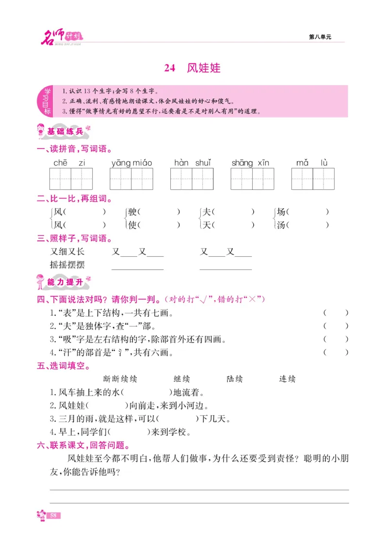 《名师计划&middot;高效课堂》语文2年级上册（RJ）_二年级上下册资料_小学二年级学习资料-25年更新版_2-01、小学二年级语文上册_2-1-2、练习题、作业、试题、试卷_电子册类