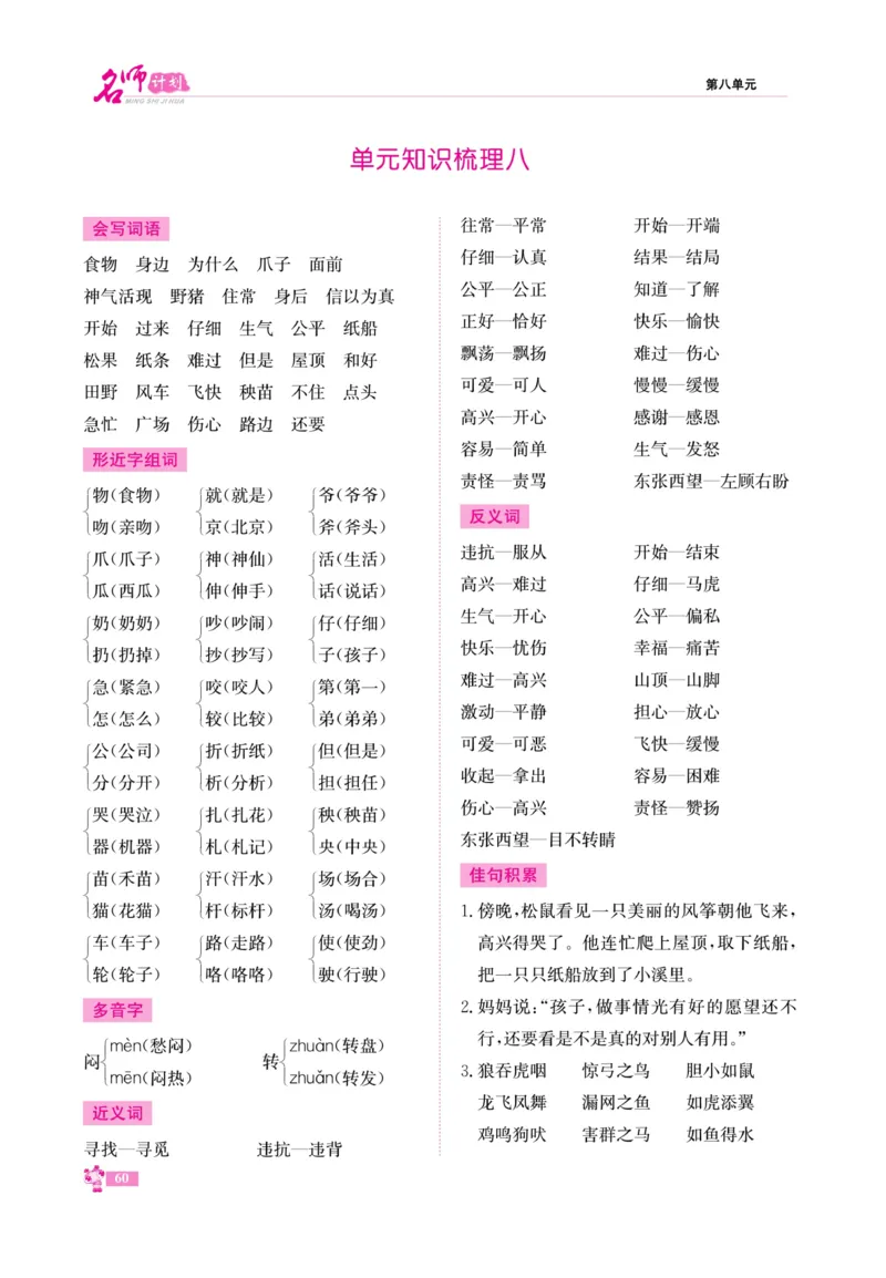 《名师计划&middot;高效课堂》语文2年级上册（RJ）_二年级上下册资料_小学二年级学习资料-25年更新版_2-01、小学二年级语文上册_2-1-2、练习题、作业、试题、试卷_电子册类