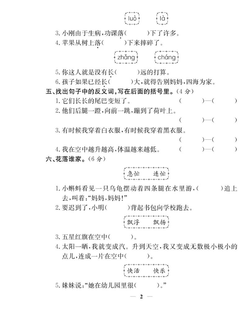 《名师计划&middot;高效课堂》语文2年级上册（RJ）_二年级上下册资料_小学二年级学习资料-25年更新版_2-01、小学二年级语文上册_2-1-2、练习题、作业、试题、试卷_电子册类