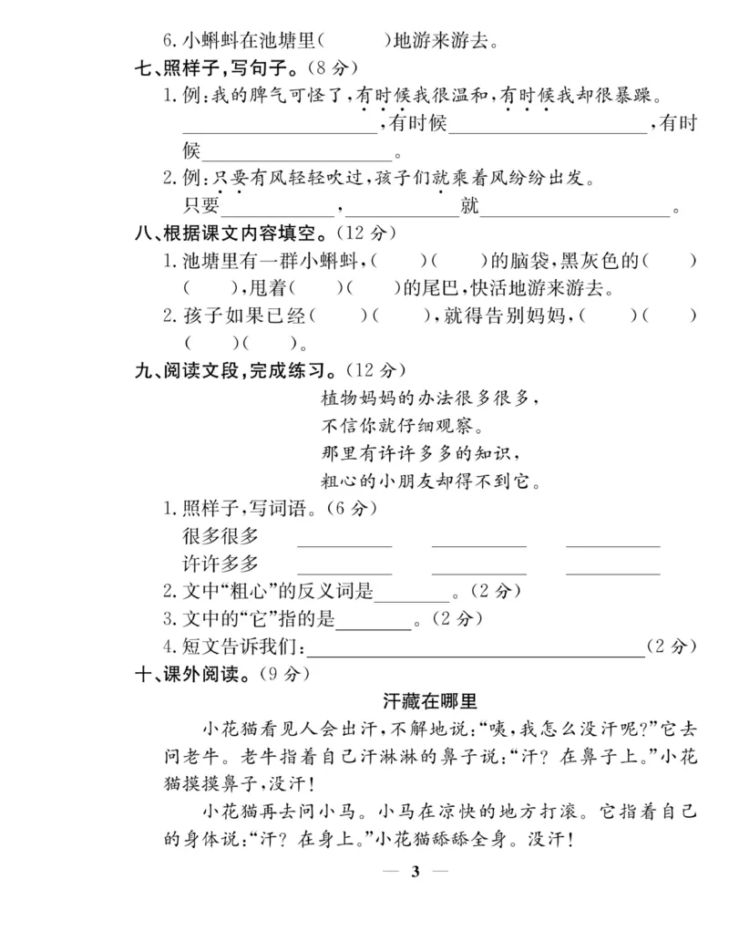 《名师计划&middot;高效课堂》语文2年级上册（RJ）_二年级上下册资料_小学二年级学习资料-25年更新版_2-01、小学二年级语文上册_2-1-2、练习题、作业、试题、试卷_电子册类