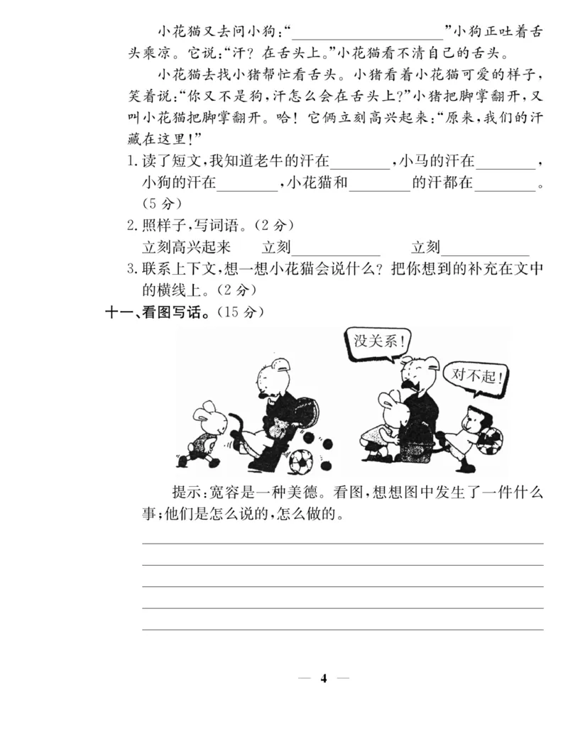 《名师计划&middot;高效课堂》语文2年级上册（RJ）_二年级上下册资料_小学二年级学习资料-25年更新版_2-01、小学二年级语文上册_2-1-2、练习题、作业、试题、试卷_电子册类