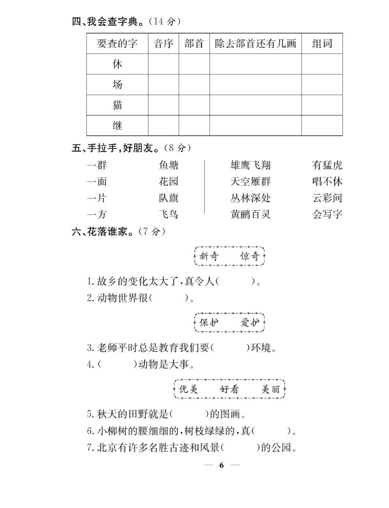 《名师计划&middot;高效课堂》语文2年级上册（RJ）_二年级上下册资料_小学二年级学习资料-25年更新版_2-01、小学二年级语文上册_2-1-2、练习题、作业、试题、试卷_电子册类