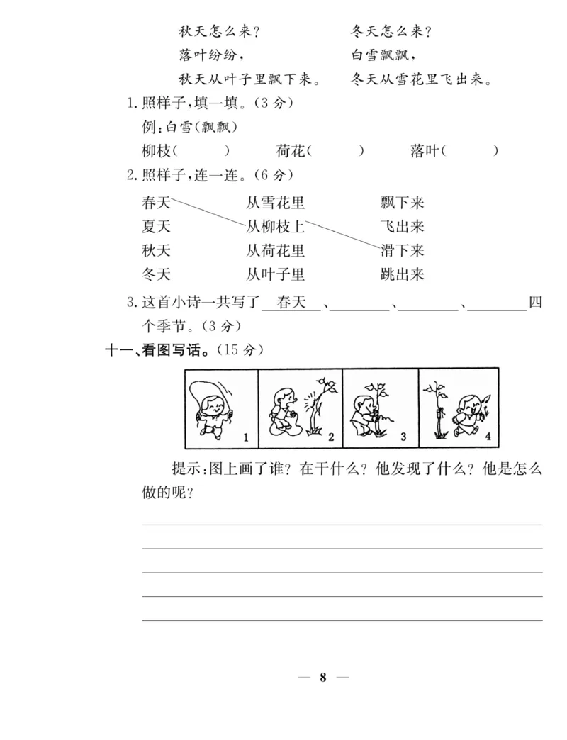 《名师计划&middot;高效课堂》语文2年级上册（RJ）_二年级上下册资料_小学二年级学习资料-25年更新版_2-01、小学二年级语文上册_2-1-2、练习题、作业、试题、试卷_电子册类