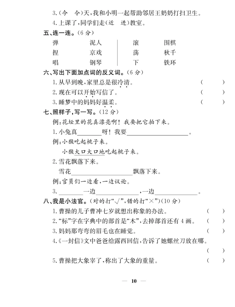 《名师计划&middot;高效课堂》语文2年级上册（RJ）_二年级上下册资料_小学二年级学习资料-25年更新版_2-01、小学二年级语文上册_2-1-2、练习题、作业、试题、试卷_电子册类