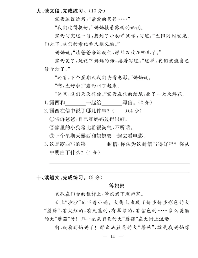 《名师计划&middot;高效课堂》语文2年级上册（RJ）_二年级上下册资料_小学二年级学习资料-25年更新版_2-01、小学二年级语文上册_2-1-2、练习题、作业、试题、试卷_电子册类